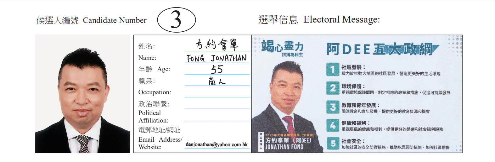 大埔南的方約拿單