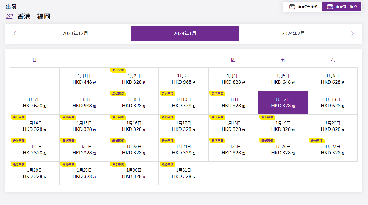 香港前往福岡1月票價