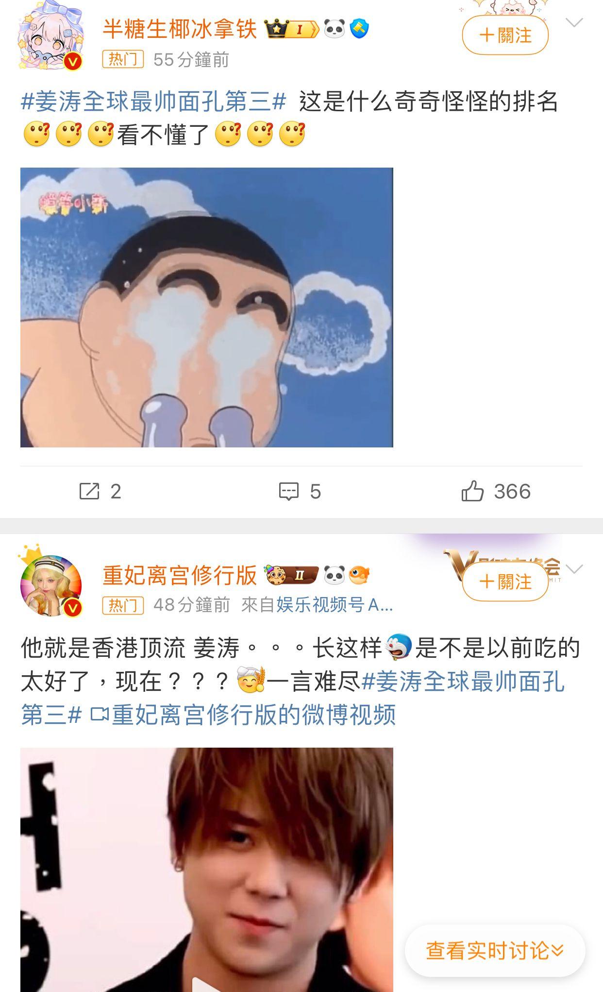 姜濤打進「全球百大型男」第3位,微博出現大量負評。