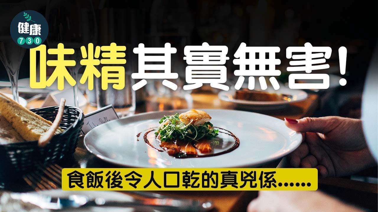 味精成分健康嗎? MSG其實無害 鈉含量是食鹽3分之一 食中餐後口乾另有原因(am730製圖)