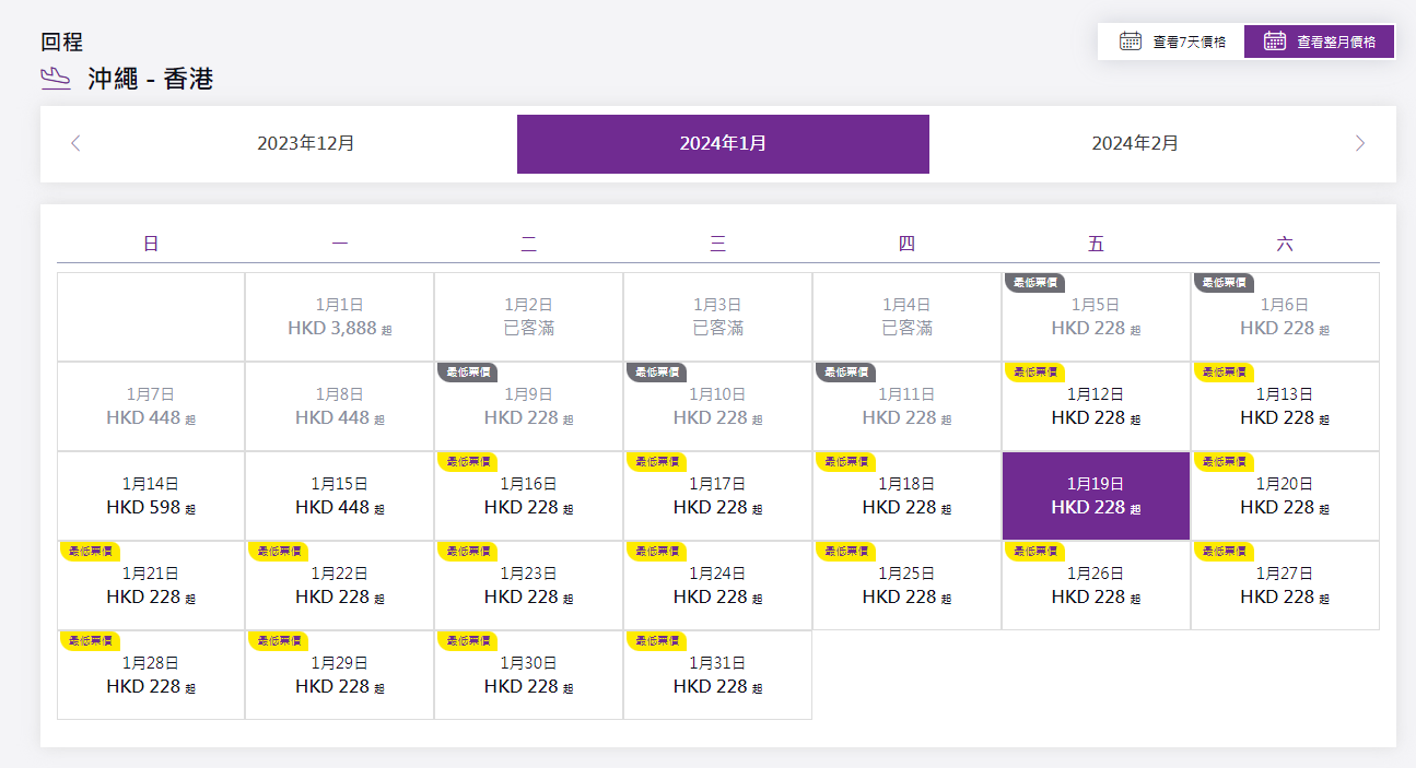 沖繩前往香港1月票價
