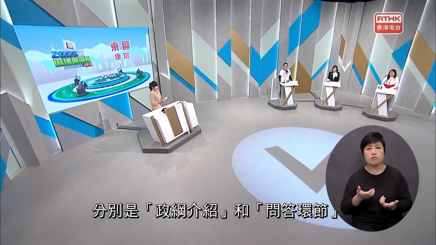 香港電台製作的《2023年區議會選舉論壇》。(節目截圖)