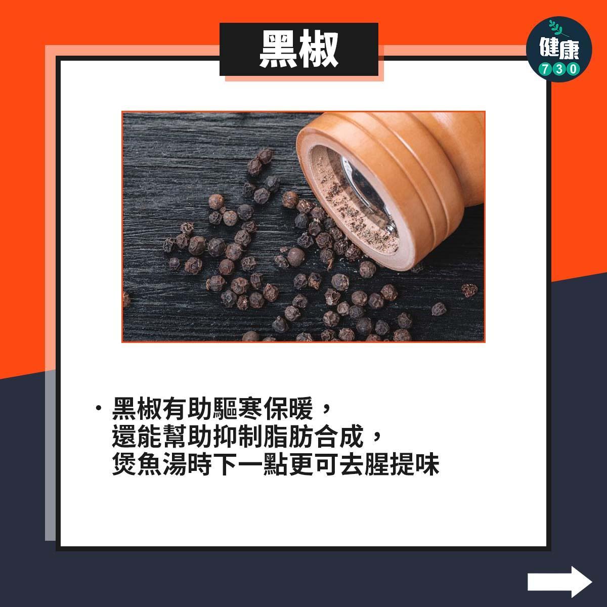 保暖食物|黑椒(am730製圖)