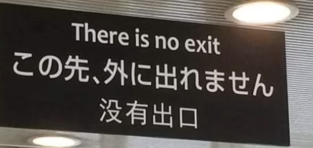 日本某場所的告示說「there is no exit」,令人心酸又害怕。(互聯網)