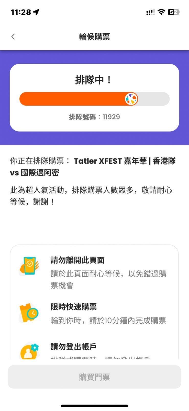 美斯訪香港,Klook排隊至11時多截圖