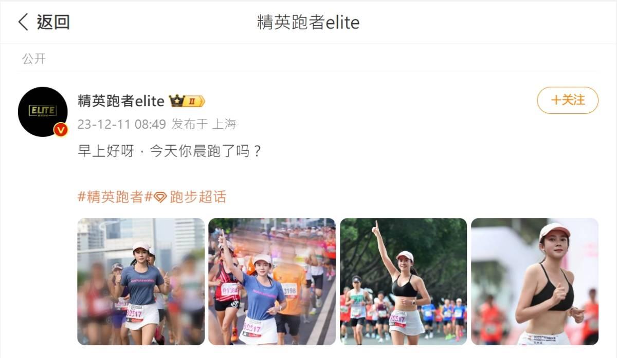 廣州馬拉松,內地「美女跑手」修圖後樣子(微博圖片)