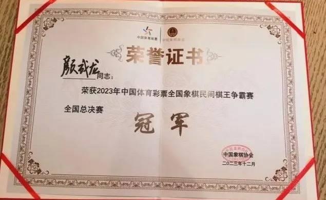 「全國民間象棋爭霸賽」原冠軍顏成龍被收賽會回他的冠軍稱號、全部獎項,且不予發放獎金