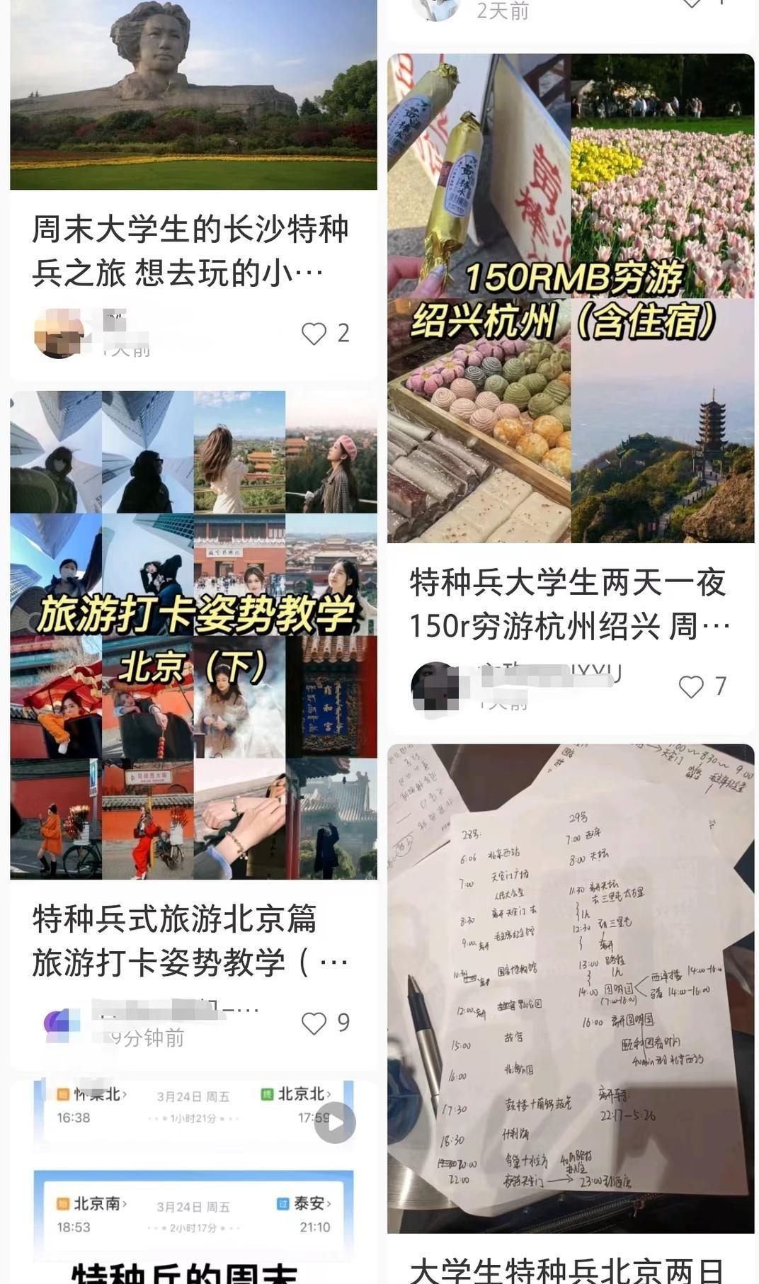 「特種兵式旅遊」一詞最近在內地社交網絡平台上爆紅,小紅書、抖音上都不乏各種攻略和極限行程分享。(網上圖片)