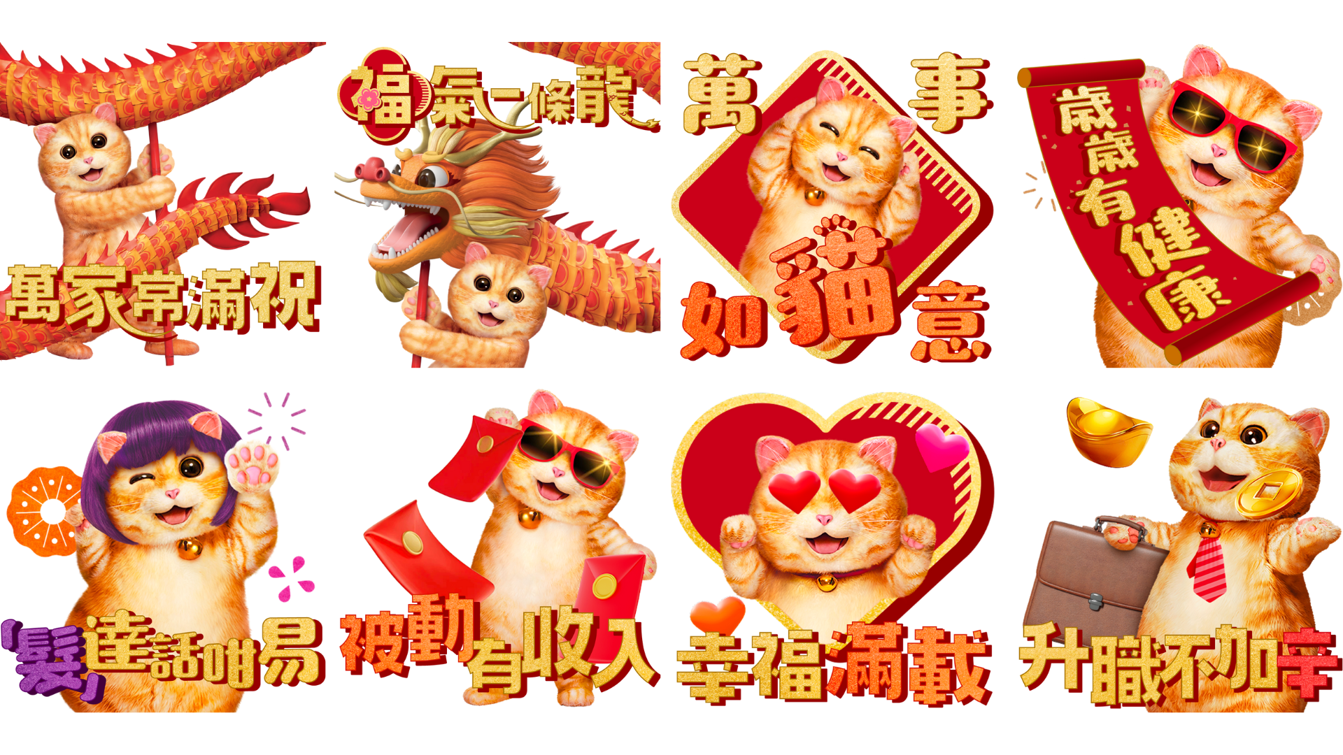 「萬寧貓行運一條龍動態WhatsAppSticker」「龍」重搞笑登場
