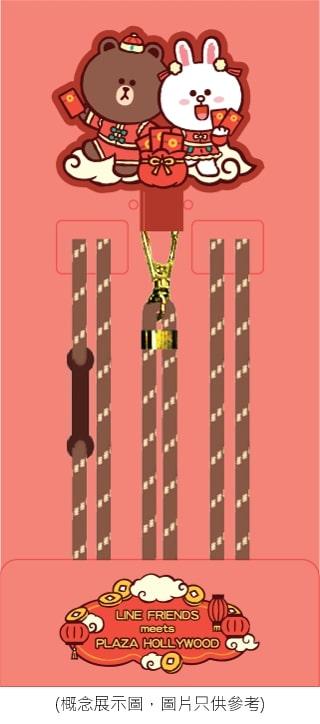 龍年商場利是封合集|荷里活廣場 x LINE FRIENDS 賀年字畫套裝及手機掛繩連夾片