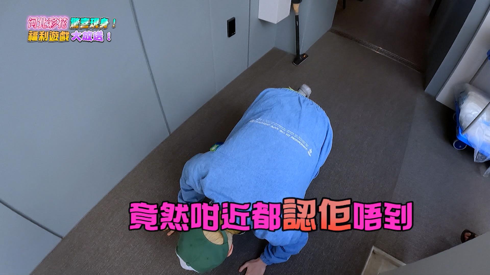 互動後才認出彩花的Tsoul更抱頭跪地。