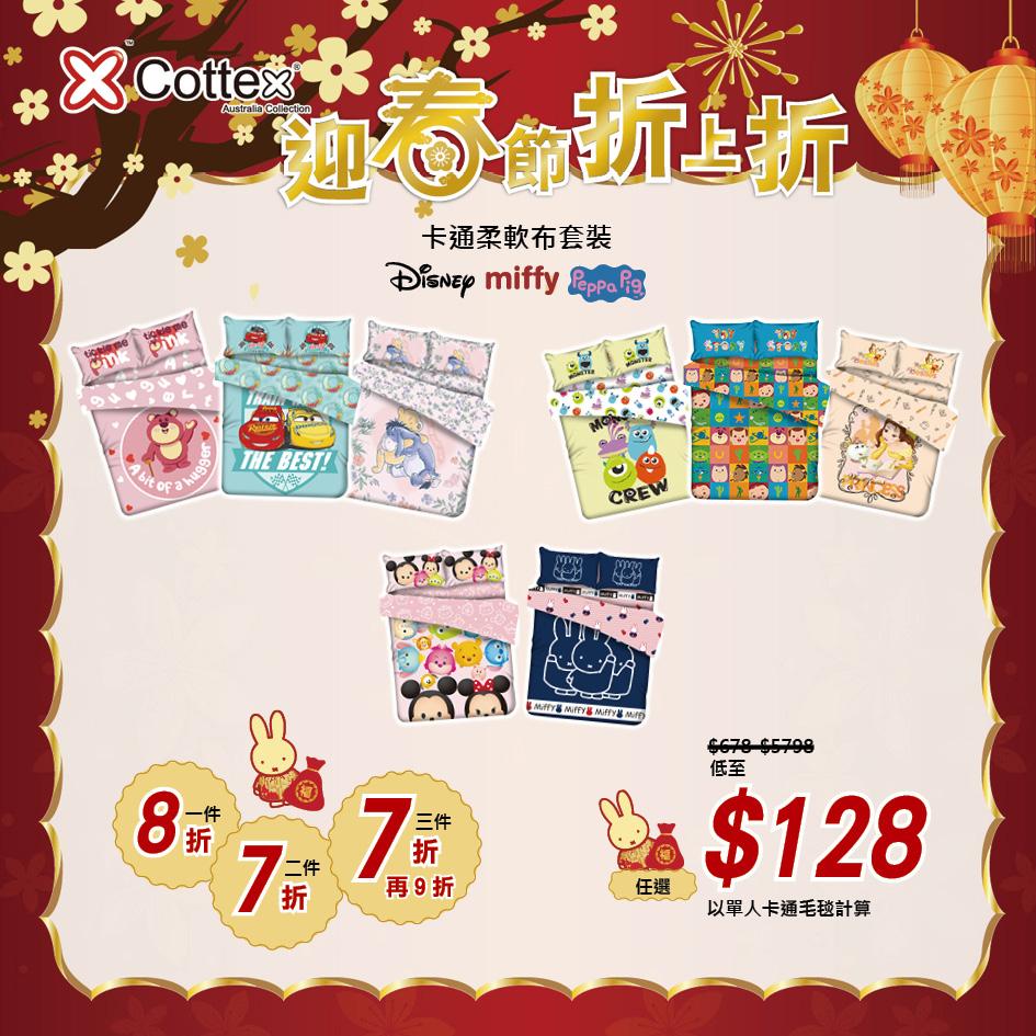 Disney、Miffy及Peppa pig卡通柔軟布系列|$128