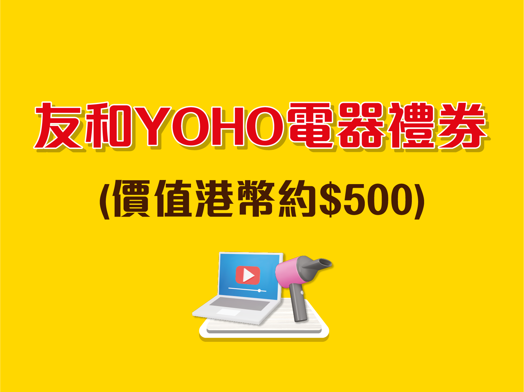 M&M's賞你行大運新春大抽獎