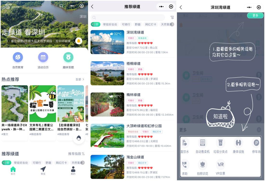 深圳綠道的出入口、廁所、自動販賣機位置、附近動植物、最近活動等資訊,都在「深圳i綠道」找到。(圖片來源:「深圳i綠道」微信小程式截圖)