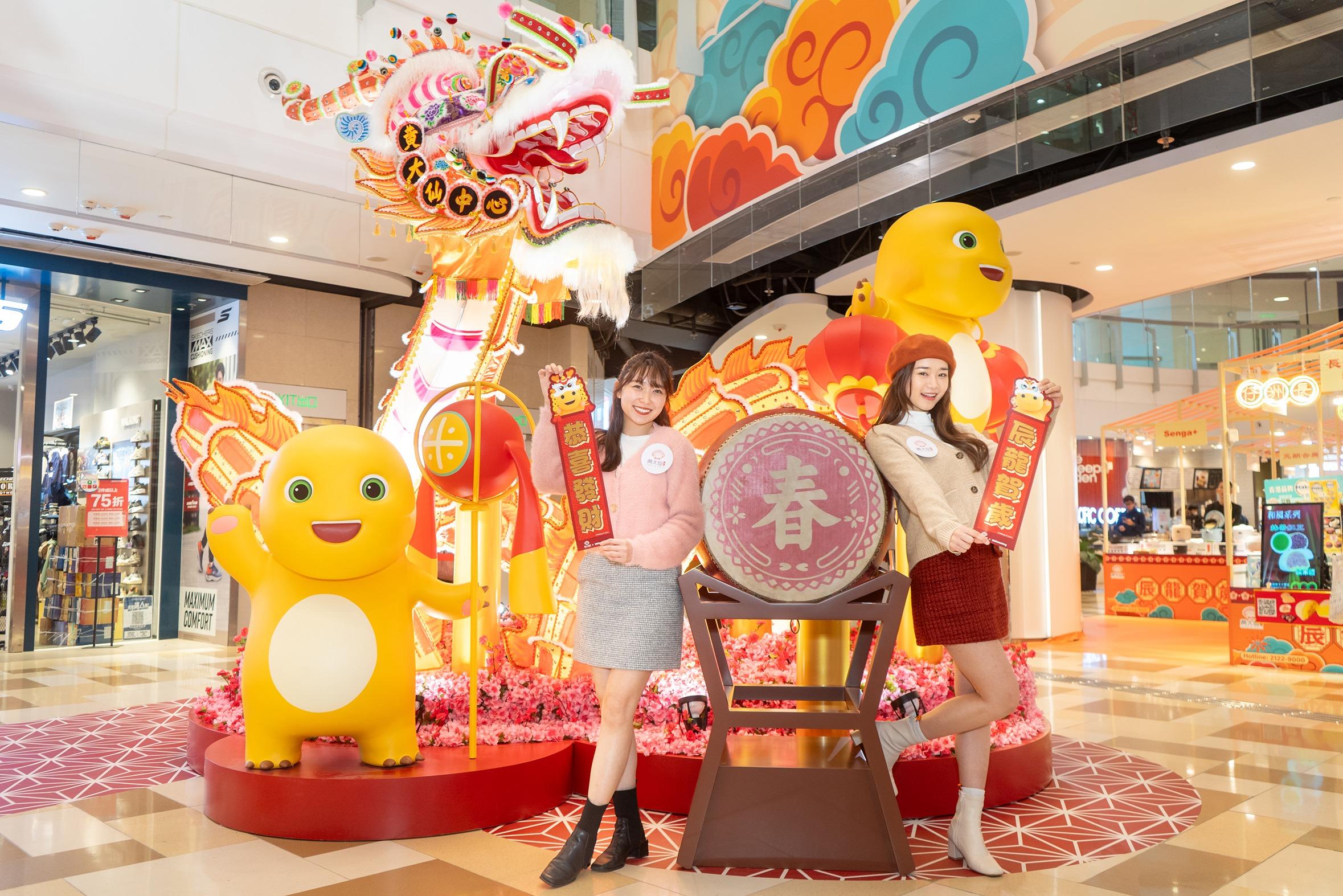 黃大仙中心奶龍舞龍迎春裝置