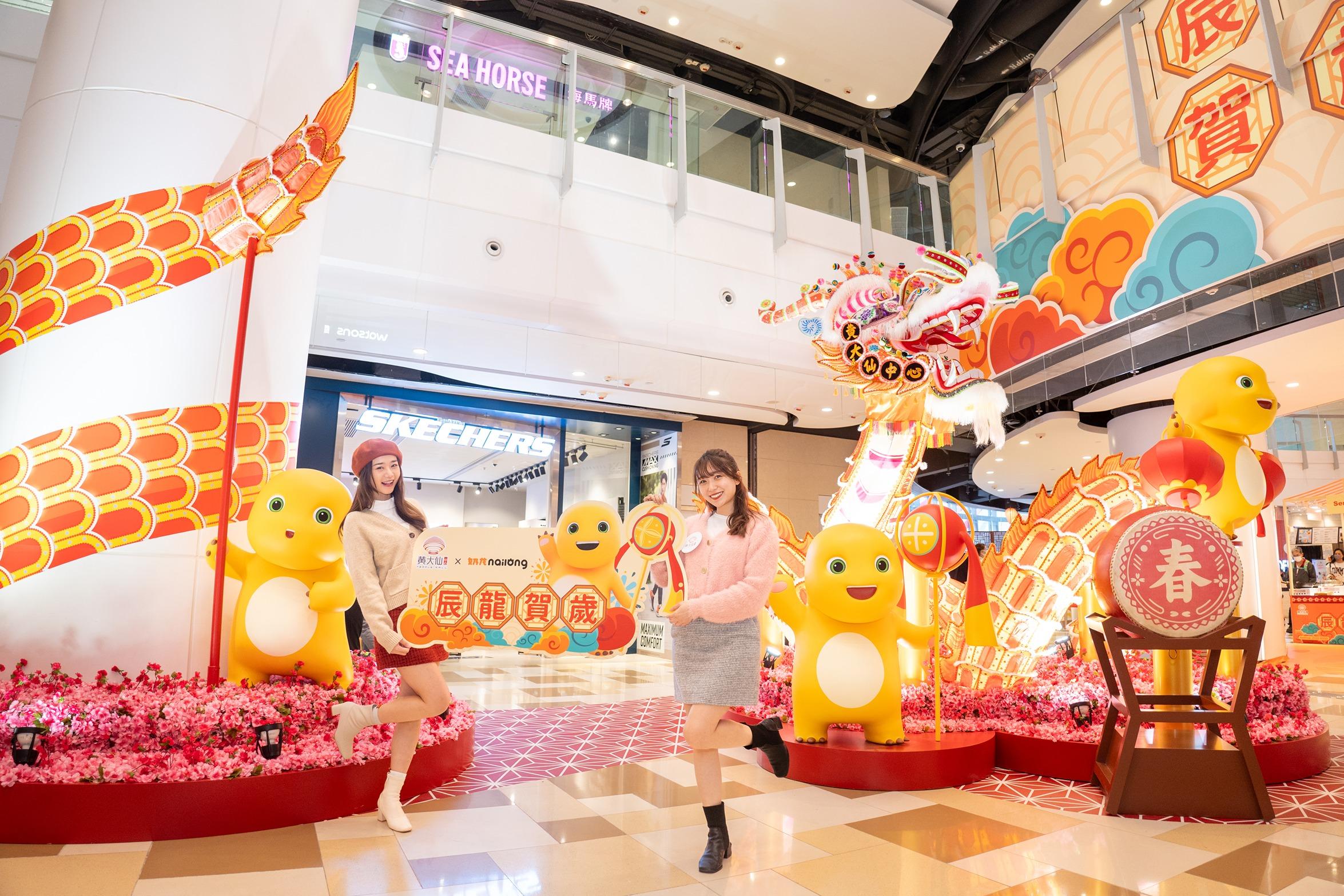 黃大仙中心奶龍舞龍迎春裝置