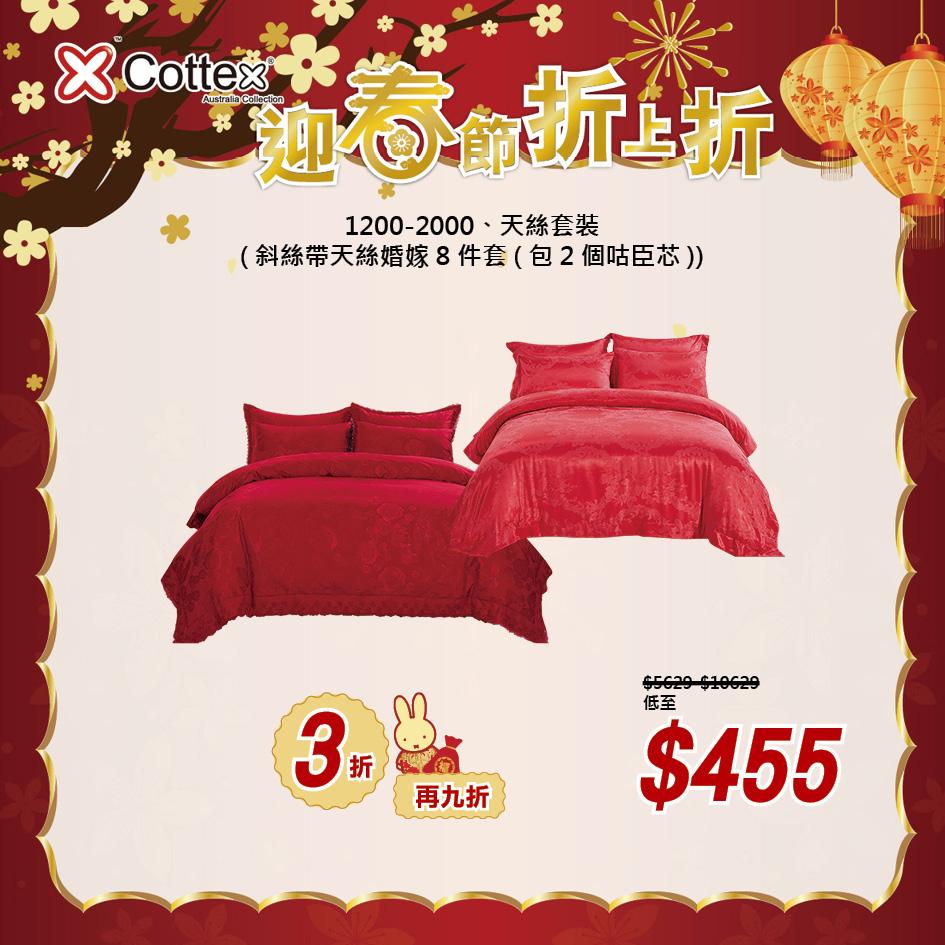 婚嫁8件套裝(包2個咕臣芯)|$455