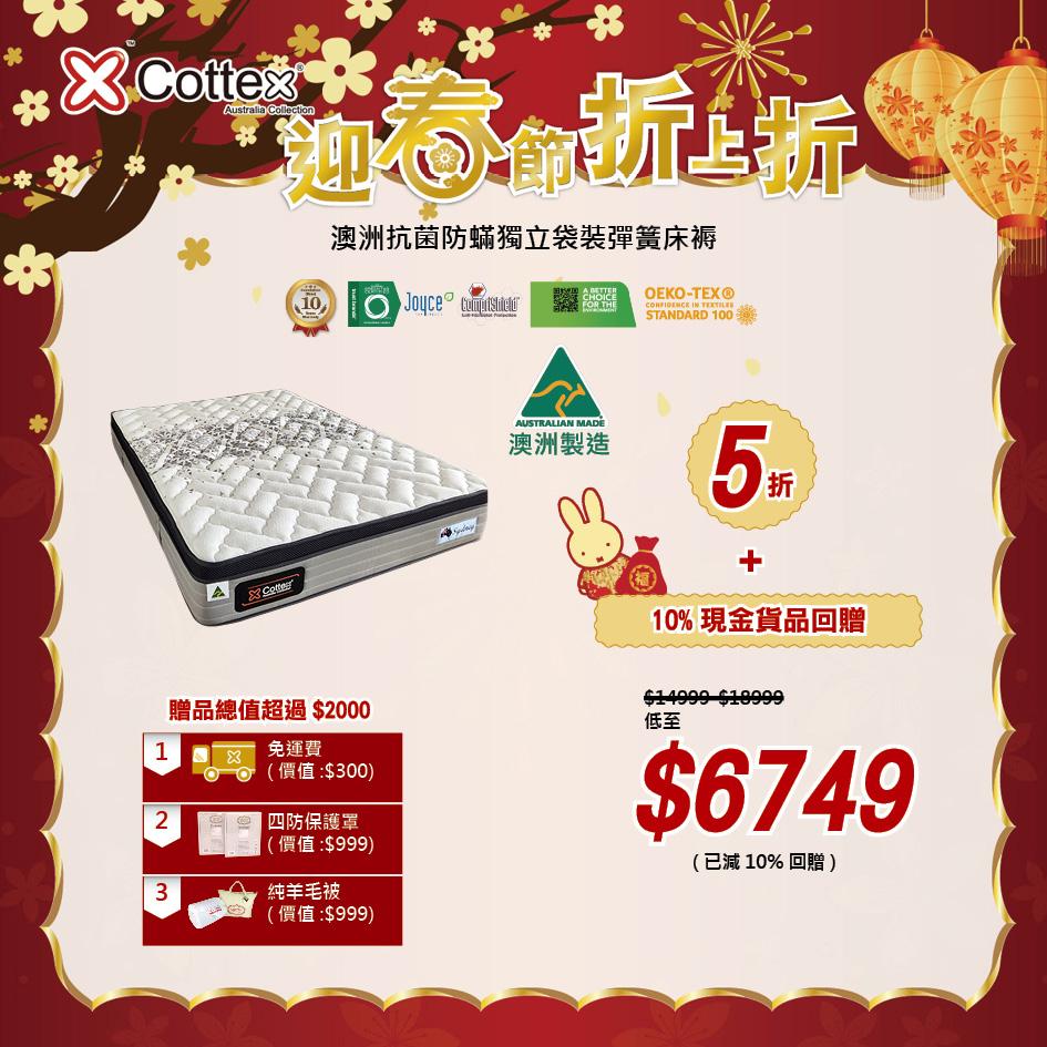 澳洲抗菌防蟎獨立袋裝彈簧床褥|$6749