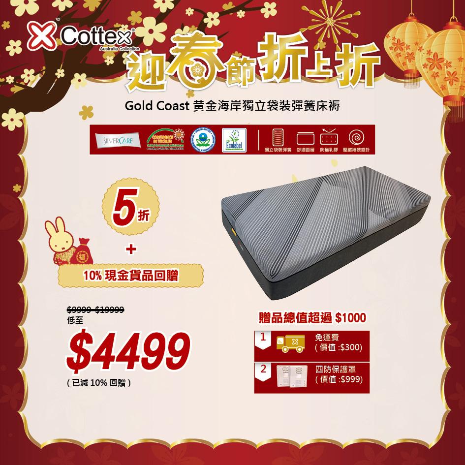 Gold Coast黃金海岸獨立袋裝彈簧床褥|$4499