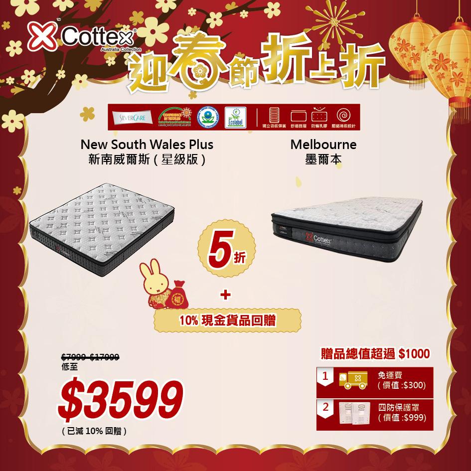 New South Wales plus新南威爾斯(星級版)、Melbourne墨爾本|$3599