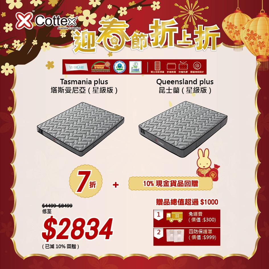 Tasmania plus塔斯曼尼亞(星級版)、Queensland plus昆士蘭(星級版)|$2834