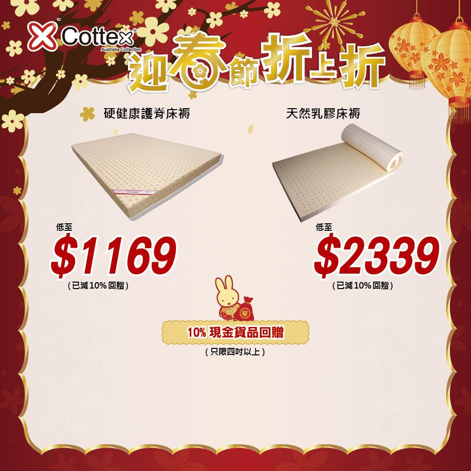 Health Mattress─硬健康護脊床褥|$1169、Latex Mattress─天然乳膠床褥|$2339