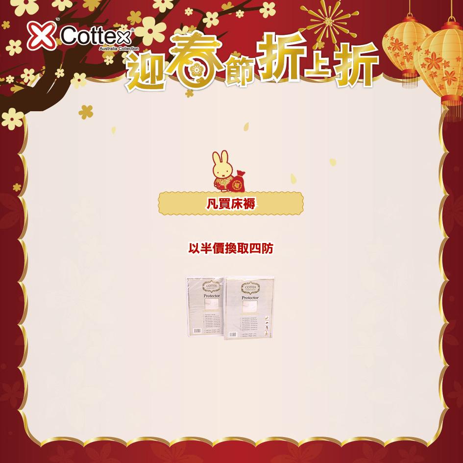 半價換取四防保護罩