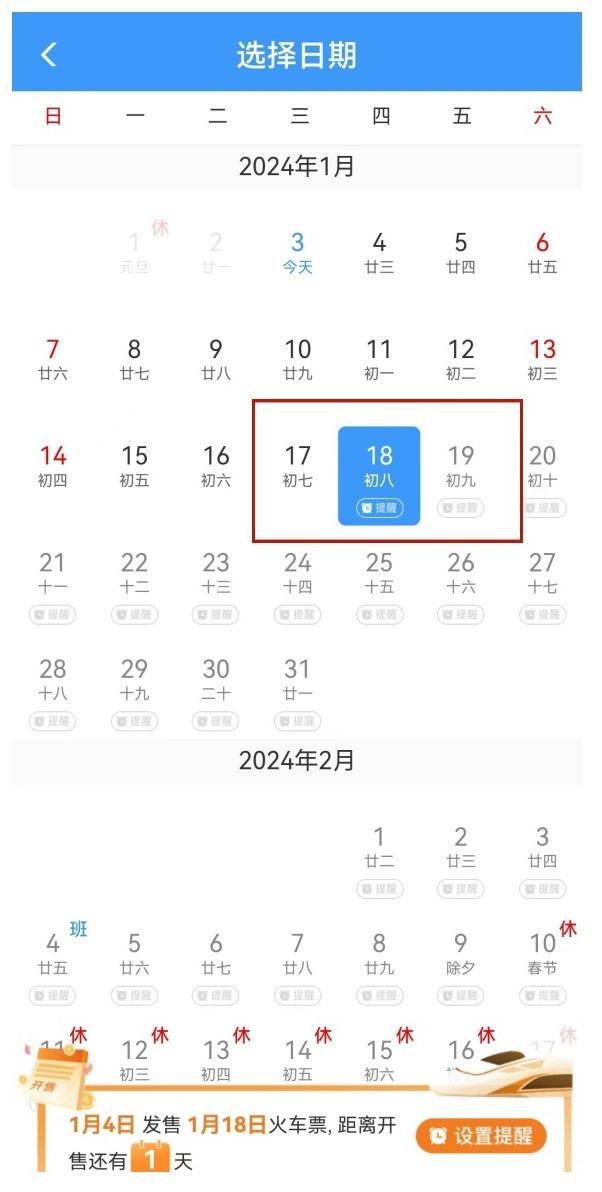 春運火車票|新功能1 選好計劃購買的車票日期後,下方就會出現橙色按鈕,點擊即可進入設置提醒的頁面。(網上圖片)
