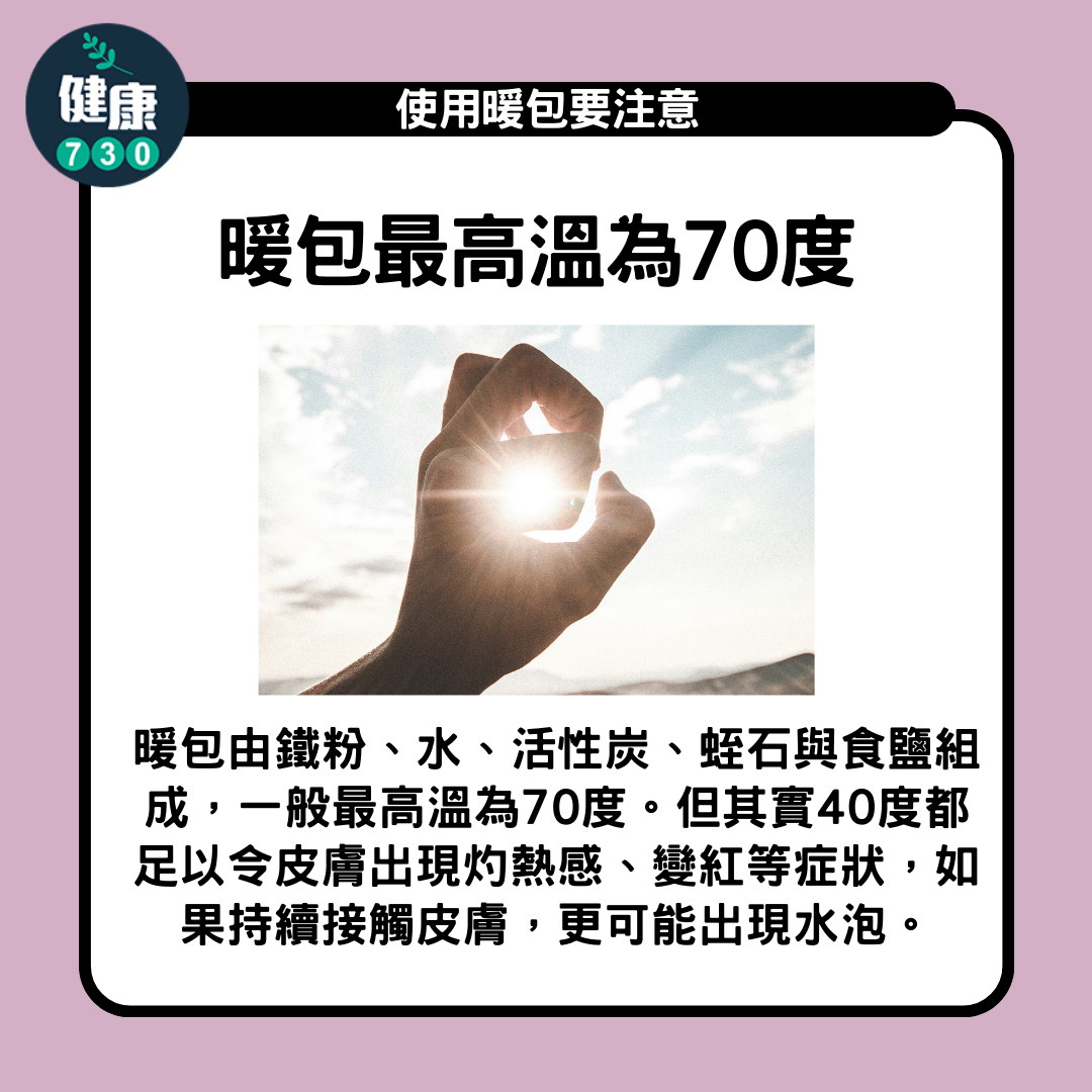 使用暖包要注意