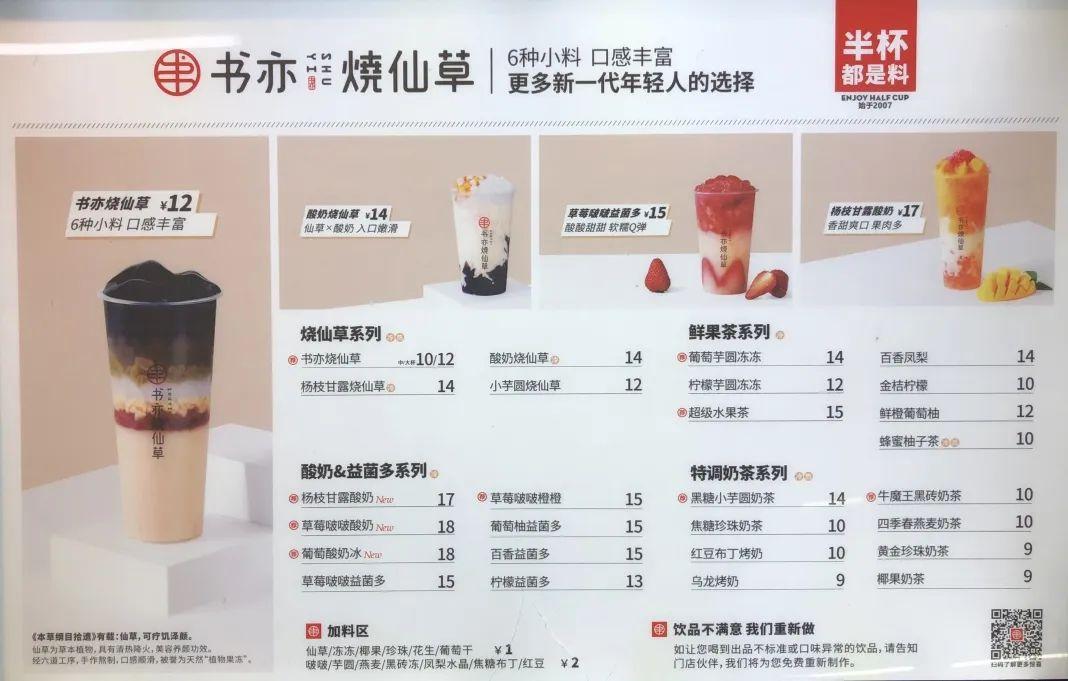 內地餐廳攻港|書亦燒仙草