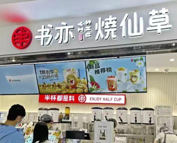 內地餐廳攻港|書亦燒仙草