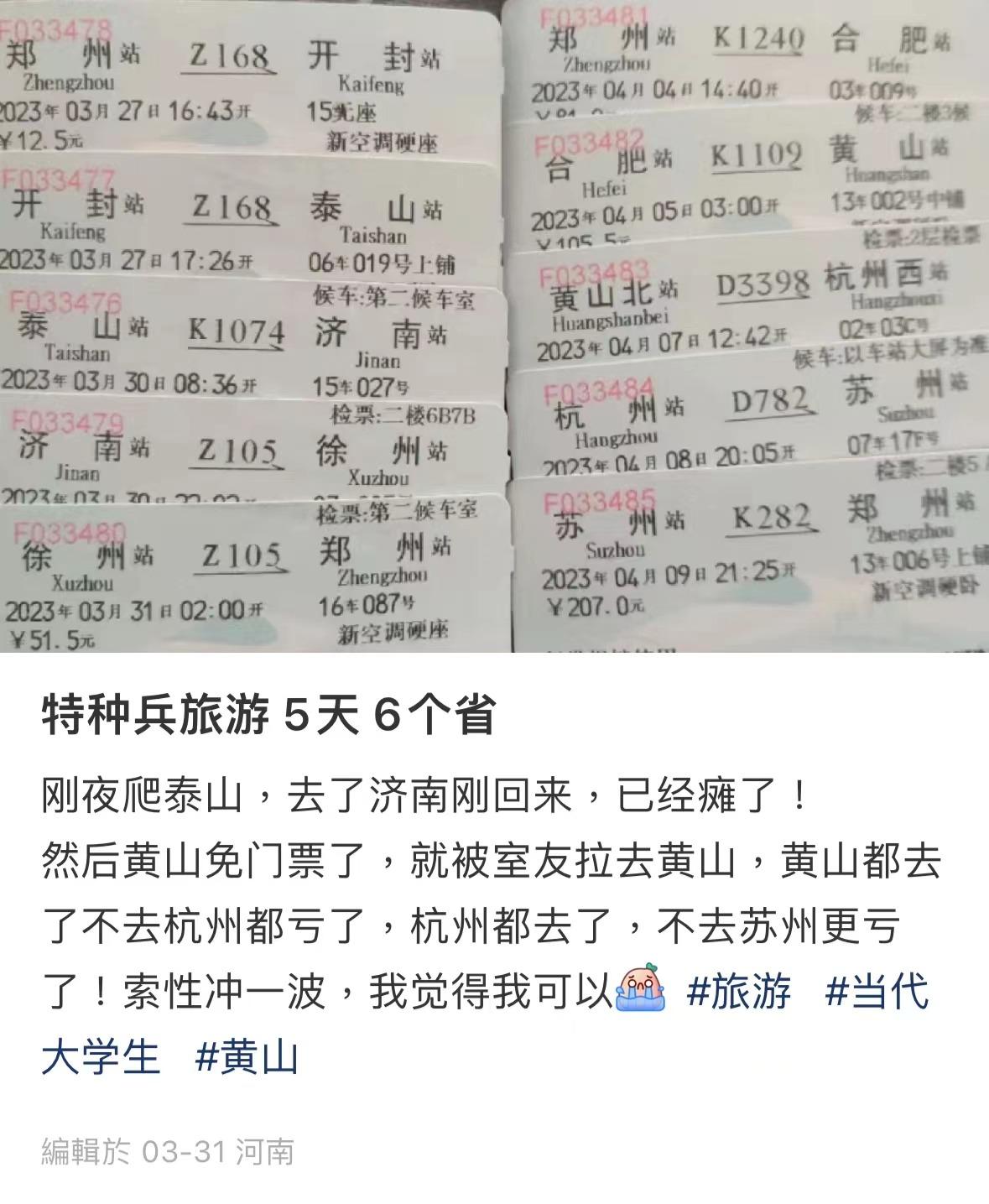 有進行特種兵旅遊的網友就曬出車票,分享自己5天遊6個省的經歷。(圖片來源:一半@小紅書)