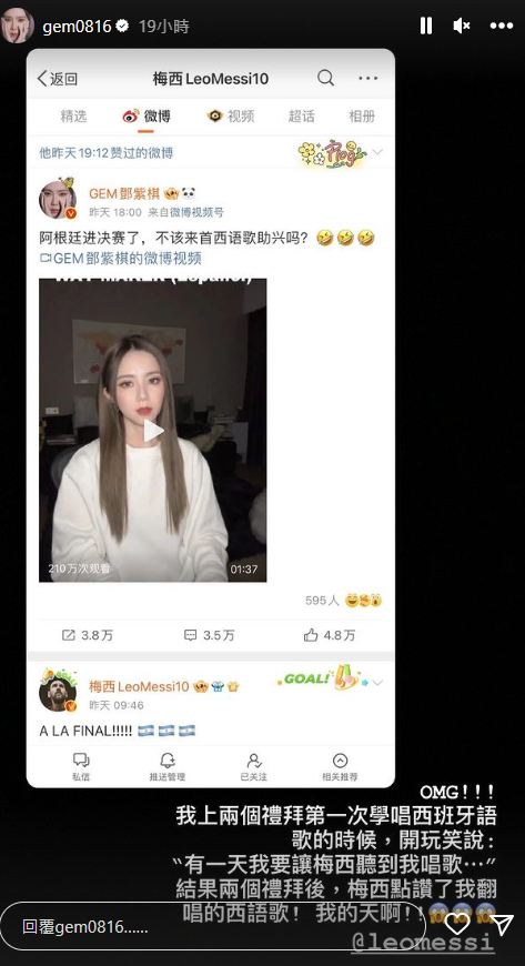 G.E.M鄧紫棋曾獲美斯本尊以微博帳戶俾Like