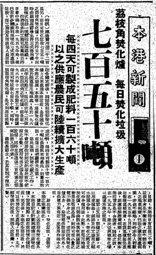 根據1969年3月1日《華僑日報》,當其時香港每日已產生約2,000噸垃圾。(圖片來源:公共圖書館舊報紙)