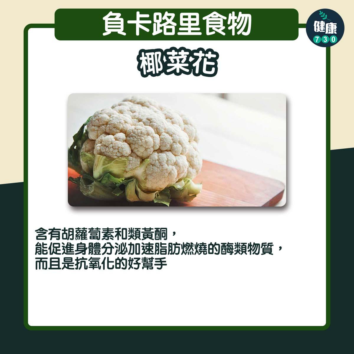 8種負卡路里食物