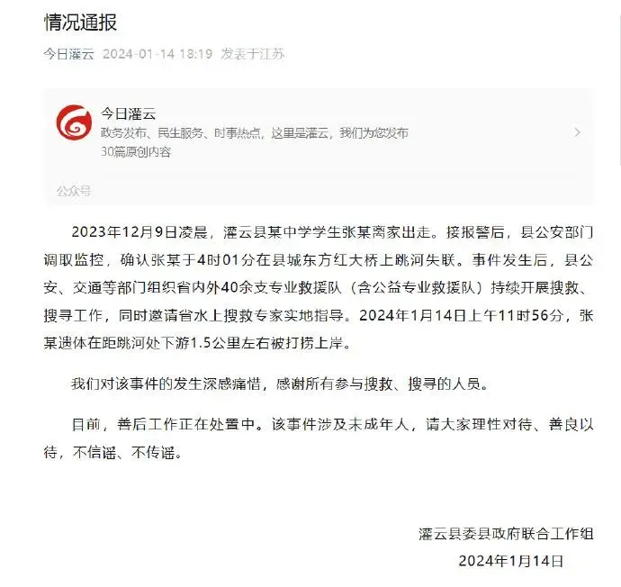江蘇省灌雲市官方宣布已尋獲墜河的張姓男孩遺體。(圖/翻攝自微博)