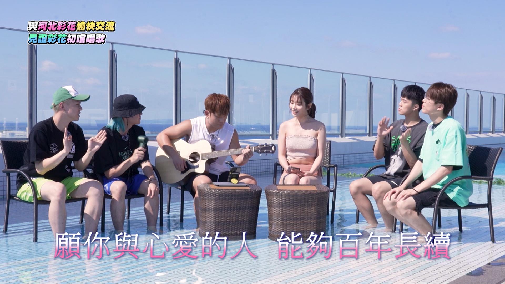 亨仔以結他伴奏,助河北彩花表演唱歌。