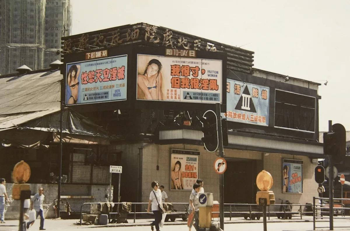 油麻地戲院於1930年建成,由1985年至1998年結業前變成專門播映色情電影,藉此增加收入。 (網上圖片)
