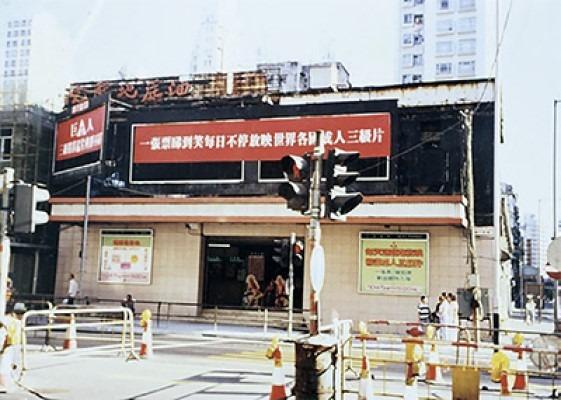 油麻地戲院轉為播映色情電情後,更首創一張戲票可以全日任睇的「連環場」,吸引了一班捧場客,令戲院得以勉強經營下來。(圖片來源:香港戲院商會)