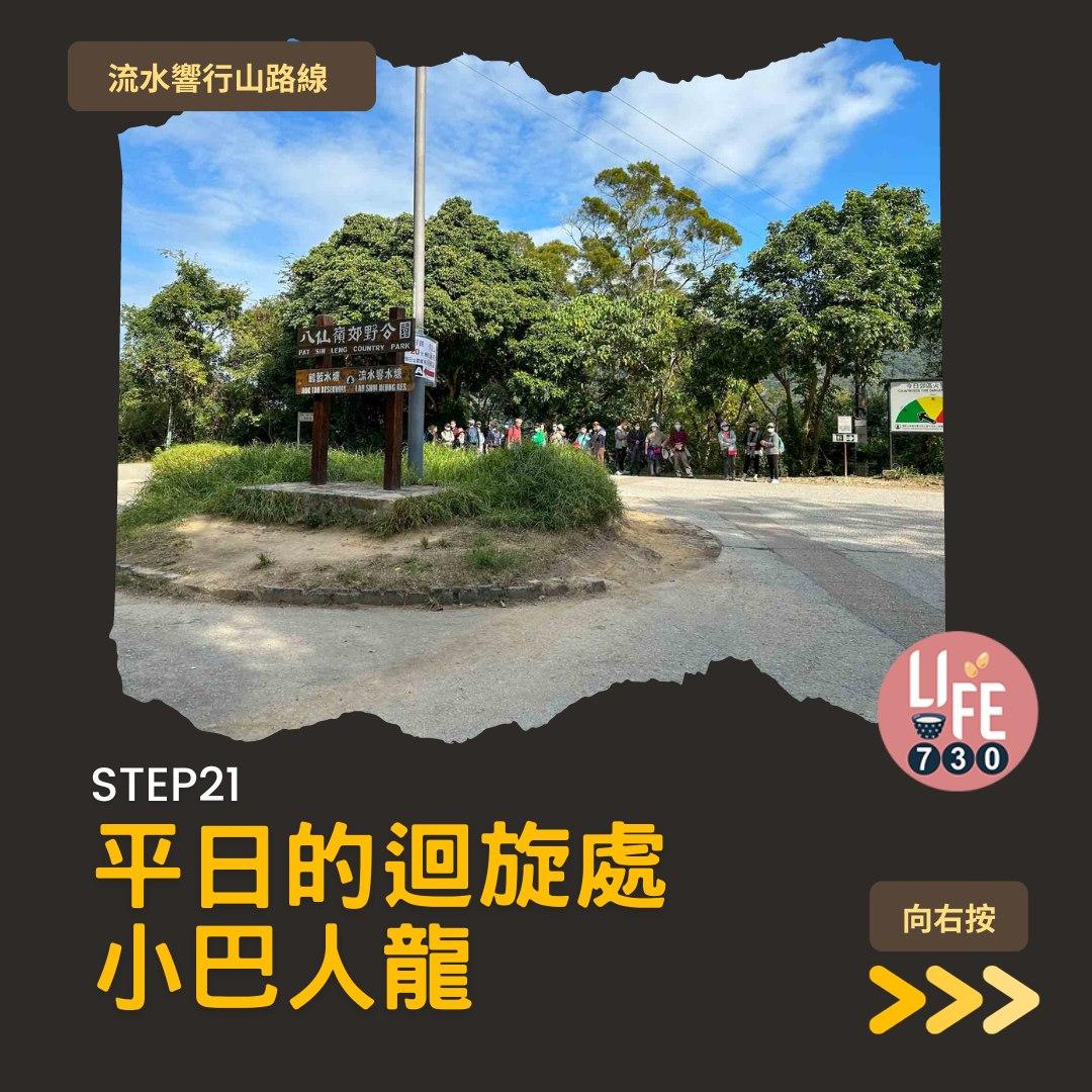 流水響紅葉、天空之鏡等3大景點 零難度行山路線(am730製圖)