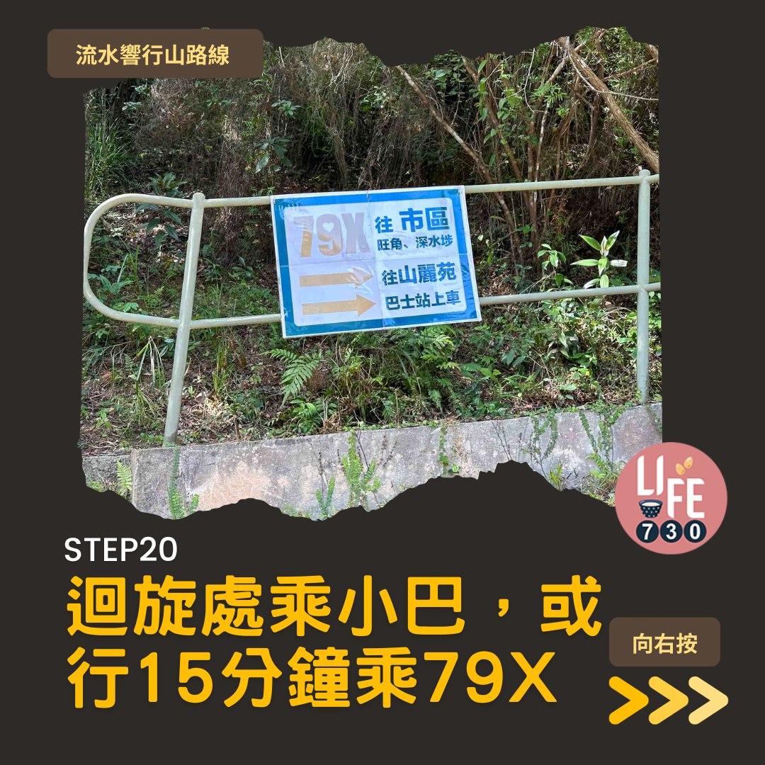 流水響紅葉、天空之鏡等3大景點 零難度行山路線(am730製圖)