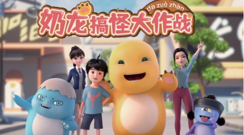 《奶龍與小七》最早在2020年於抖音首播,奶龍更在全國火熱起來。圖為成名作之一《奶龍搞怪大作戰》。(網上圖片)