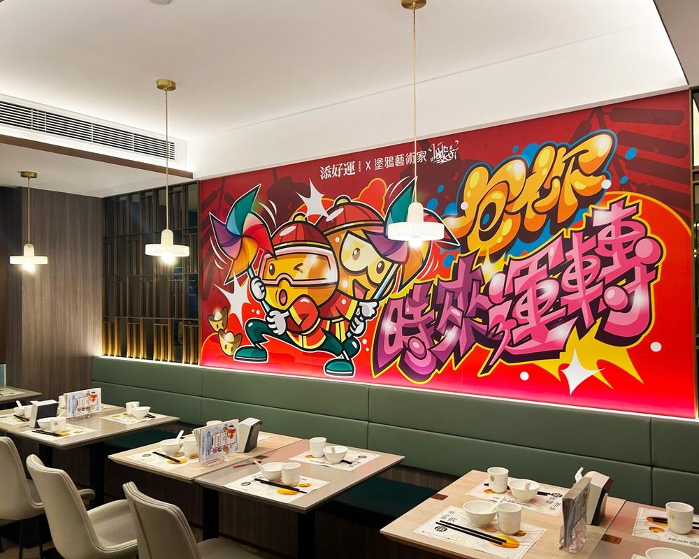 添好運首度與本地知名塗鴉藝術家Uncle852聯乘合作,呈獻期間限定宣傳企劃。