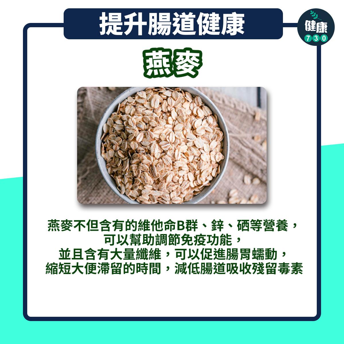提升腸道健康超級食物,包括泡菜、薑、黑蒜頭、燕麥等(am730製圖)