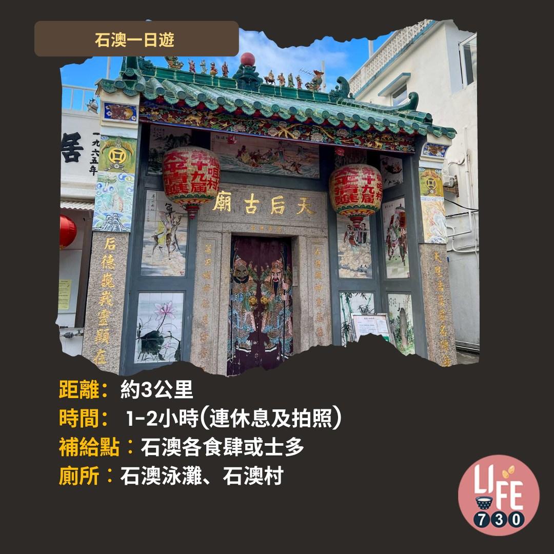 石澳一日遊好去處(am730製圖)