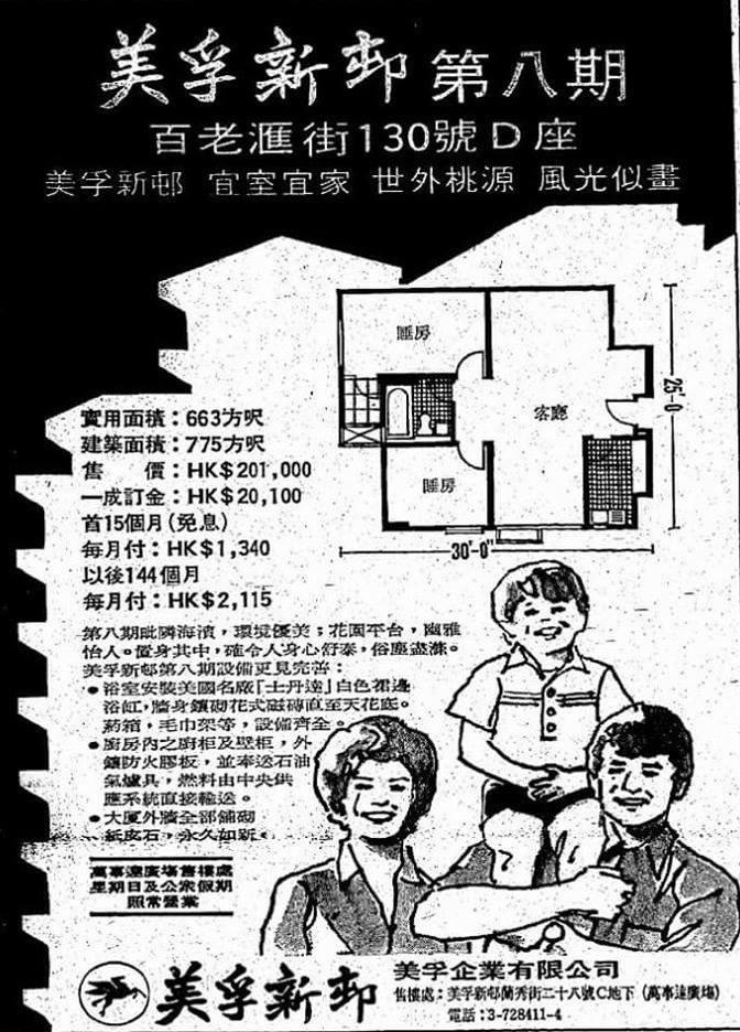 美孚新邨提供1房至4房間隔,切合當時中產階級的生活及家庭需要。(網上圖片)