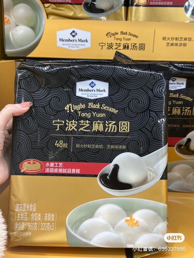 寧波芝麻湯圓 ¥55.9/48粒