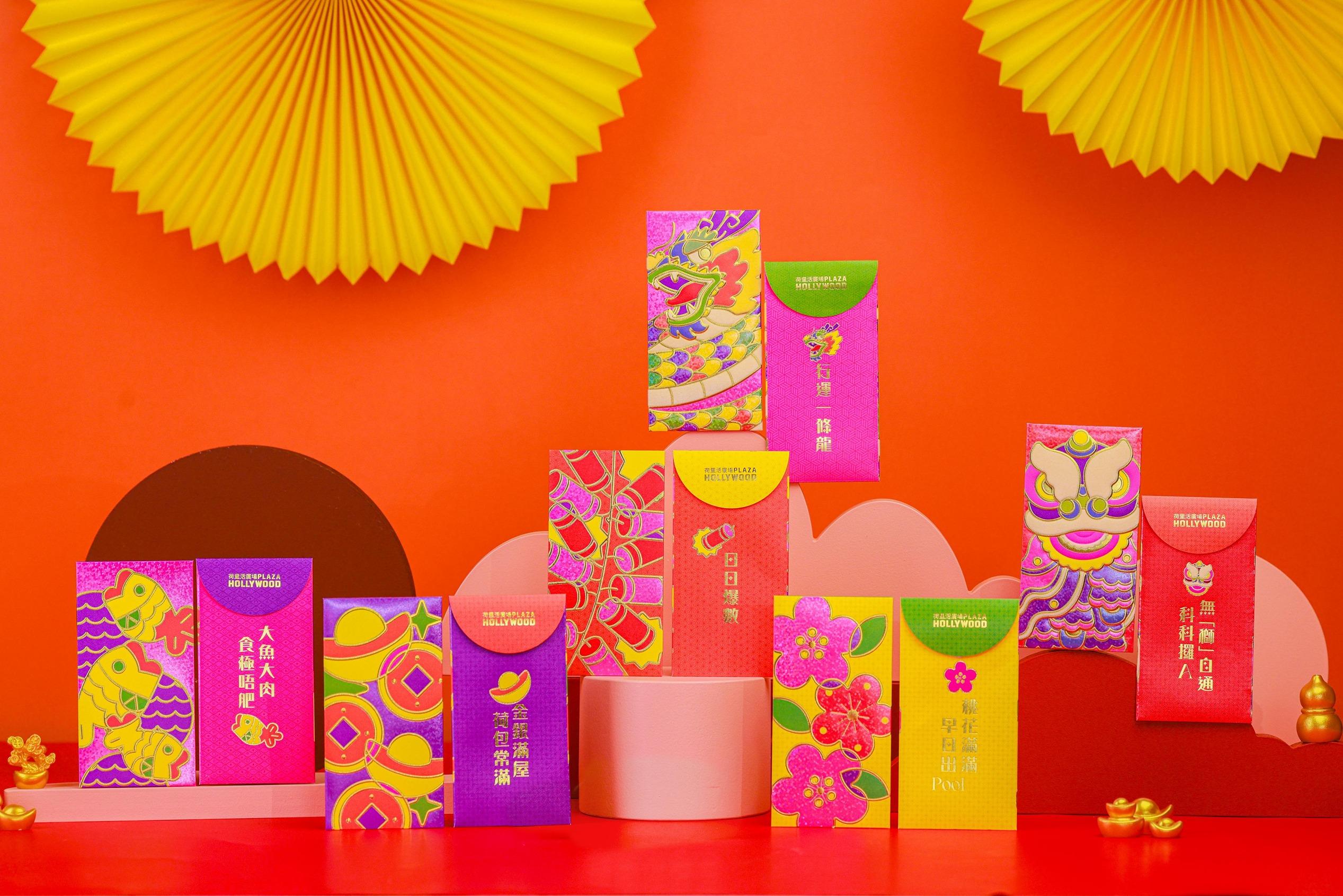 荷里活廣場「萬紫嫣紅賀年利是封」(閃爍版套裝)