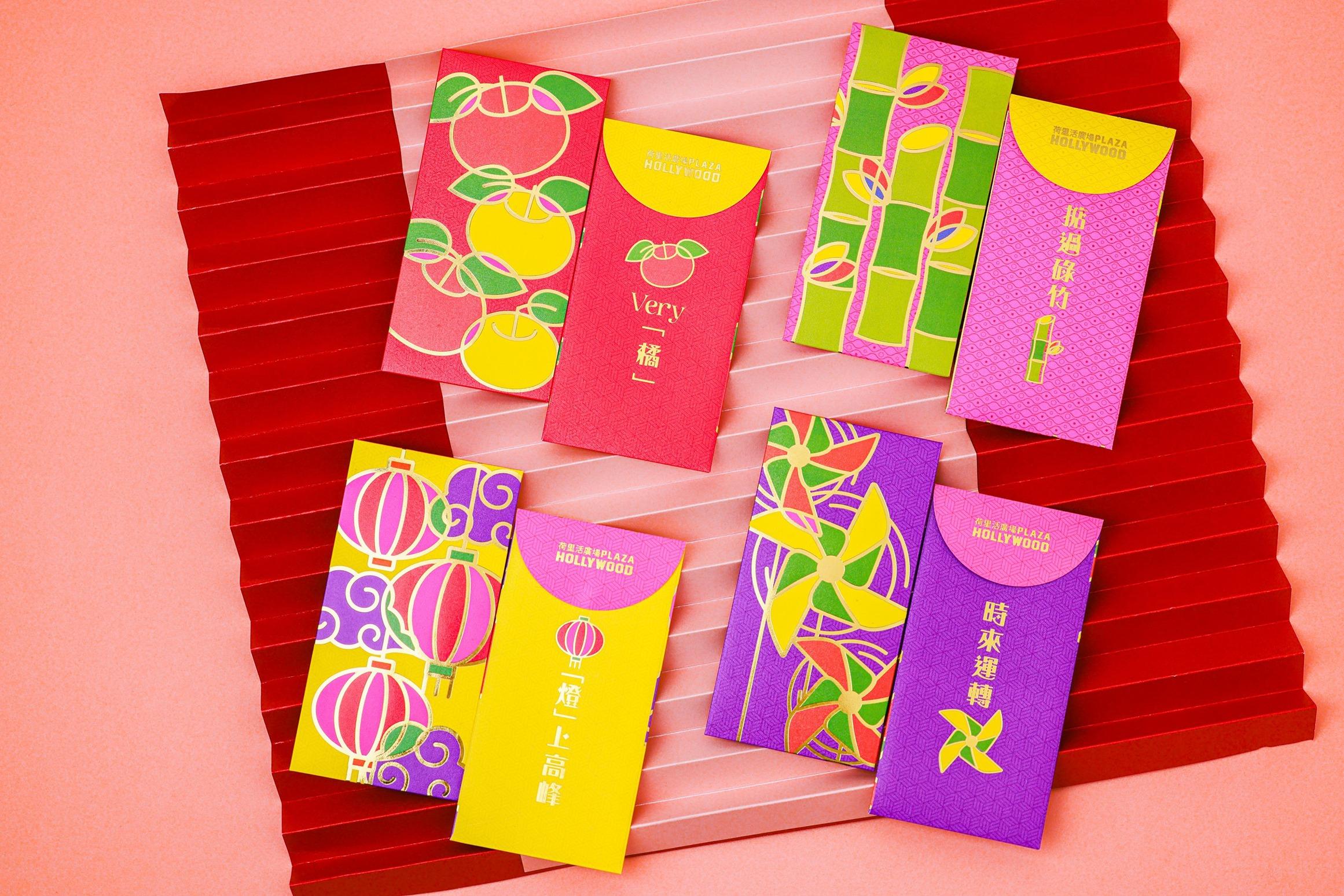 荷里活廣場「萬紫嫣紅賀年利是封」(開運版套裝)
