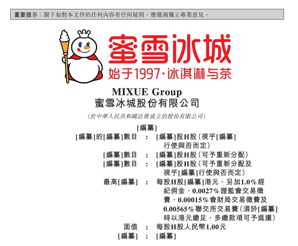 內地餐廳攻港|蜜雪冰城